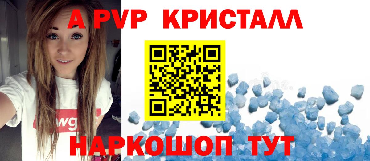 Альфа ПВП СК  А ПВП Crystall  Вход с VPN  купить наркоту  Черногорск 