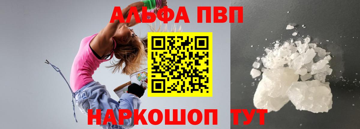 Alpha PVP Соль Черногорск