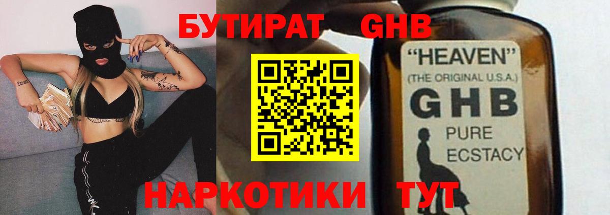 Бутират буратино  Бутират  Черногорск  Вход с VPN 