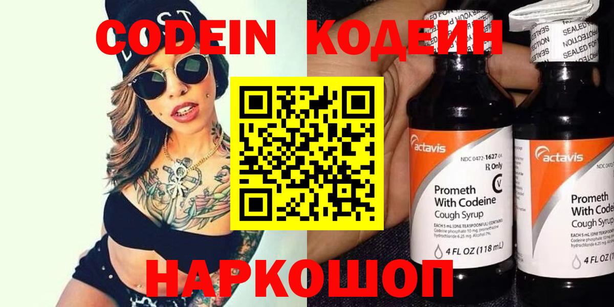 Codein Purple Drank Черногорск