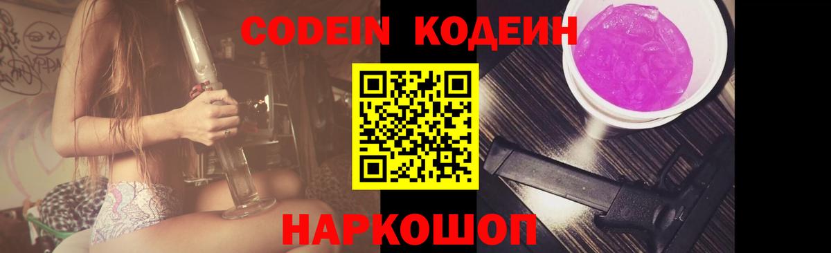 Черногорск  Кодеин Purple Drank  Кодеин Purple Drank  Вход с VPN 