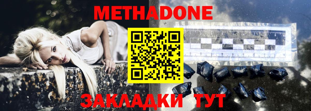Черногорск  МЕТАДОН VHQ  Метадон methadone  Вход с VPN 