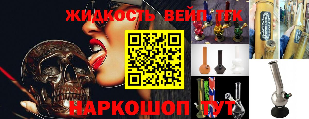Дистиллят ТГК жижа Черногорск